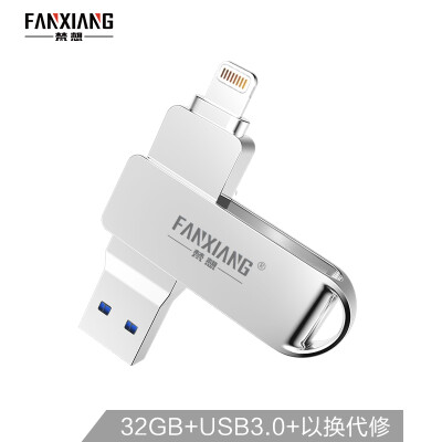 Fanxiang FANXIANG 32GB Lightning USB30 Apple U disk F383 high-speed mobile computer dual-use USB flash drive
Fanxiang FANXIANG 32GB Lightning USB30 Apple U disk F383 high-speed mobile computer dual-use USB flash drive