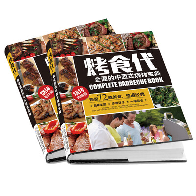 Barbecue family (e-Rover) barbecue food Daquan 72 barbecue recipes barbecue recipes tutorial book
Barbecue family (e-Rover) barbecue food Daquan 72 barbecue recipes barbecue recipes tutorial book
