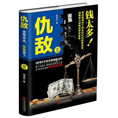 仇敌2