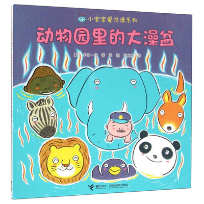 动物园里的大澡盆
动物园里的大澡盆