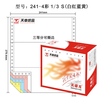 Tianzhang TANGO days Zhang Long 241-4-1 3S computer printing paper four triple torn edge color sequence white red blue 1000 pages box
Tianzhang TANGO days Zhang Long 241-4-1 3S computer printing paper four triple torn edge color sequence white red blue 1000 pages box