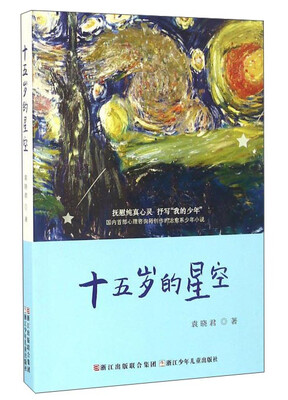 十五岁的星空
十五岁的星空