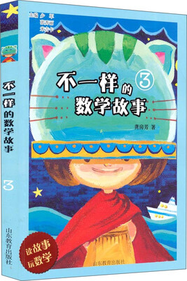 不一样的数学故事(3)
不一样的数学故事(3)