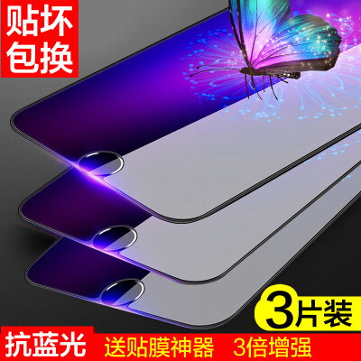 3 pieces of equipment - anti-Blu-ray Hyun Hyun 8Plus 7Plus 6sPlus 6Plus tempered film iPhone8Plus 7plus 6sPlus 6Plus mobile phone film
3 pieces of equipment - anti-Blu-ray Hyun Hyun 8Plus 7Plus 6sPlus 6Plus tempered film iPhone8Plus 7plus 6sPlus 6Plus mobile phone film