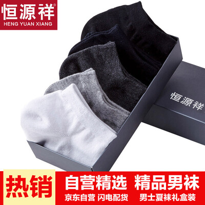 Hengyuanxiang A1515134 Cotton Leisure Socks Sports Socks Summer Section Invisible Thin Socks Five Pairs Gift Boxed
Hengyuanxiang A1515134 Cotton Leisure Socks Sports Socks Summer Section Invisible Thin Socks Five Pairs Gift Boxed