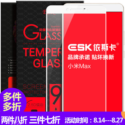 ESK millet Max tempered film full-screen full coverage of glass film phone HD explosion-proof protective film JM15-white
ESK millet Max tempered film full-screen full coverage of glass film phone HD explosion-proof protective film JM15-white