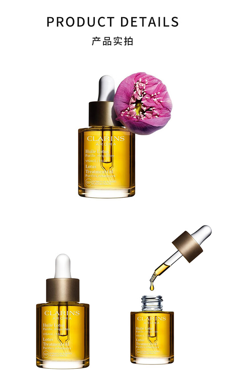 娇韵诗（CLARINS）舒颜护理油30ml面部精油干皮按摩补水保湿细致毛孔护肤品 【改善泛红】三檀面部护理油30ml