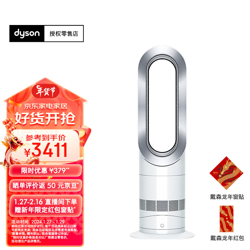 戴森（DYSON）戴森AM09無葉暖風扇 兼具冷風暖風功能 無葉設計四季適用 台立兩用 白鎳色