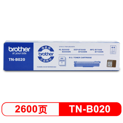 兄弟（brother）TN-B020 墨粉盒 适用兄弟 7720DN;7700D;7530DN;7500D;2050DN;2000D