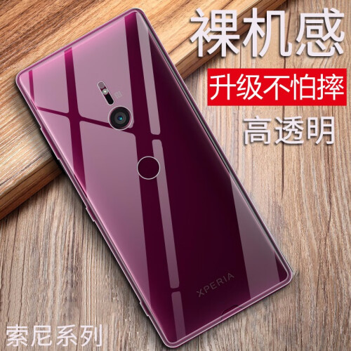 特七 SONY索尼Xperia XZ3手机壳保护套硅胶全包软壳手机套H9493防摔男女透明 透明软壳