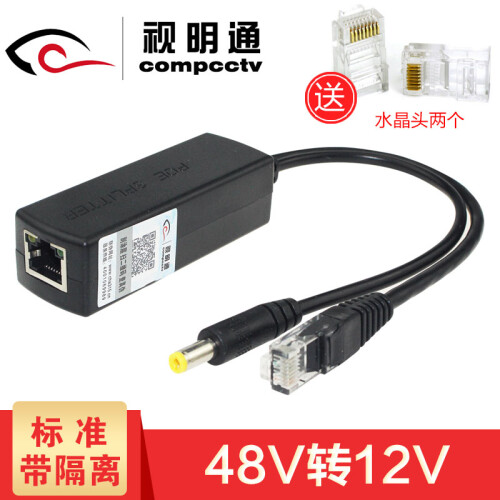 视明通  网络摄像机POE网线供电器100米POE分离器48V转12V