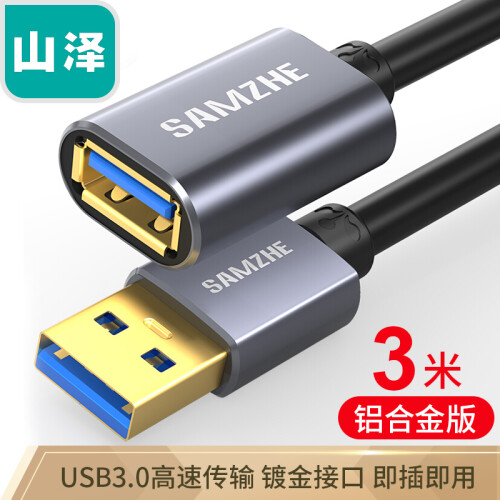 山泽(SAMZHE) USB延长线 usb3.0高速传输数据线 公对母 AM/AF U盘鼠标键盘加长线 铝合金黑色3米LK-30