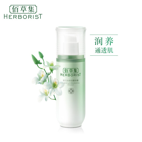 佰草集新玉润保湿菁华露75ml（焕新版）（保湿乳 乳液 润肤露）