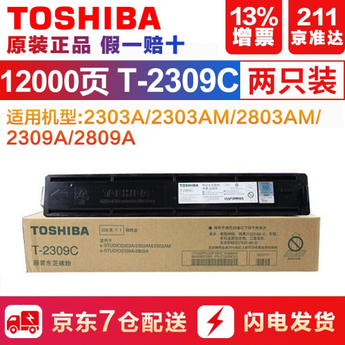 【企业采购】东芝 T-2309C碳粉 2303A 2803A 2809A复印机原装碳粉 墨粉 粉盒 东芝T-2309C （2支装强烈推荐）