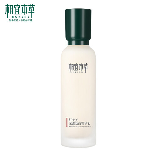 相宜本草 红景天莹透幼白精华乳120g（亮白乳液护肤）