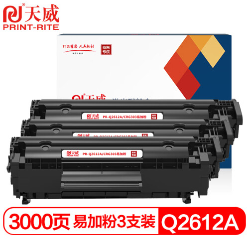 天威 Q2612X/CRG303硒鼓 大容量易加粉3支装 适用惠普HPM1005 mfp 1020 plus 佳能 LBP2900+打印机 2612a硒鼓