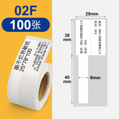 精臣B11标签机贴纸移动通信机房P型网线刀型T型尾纤线缆热敏合成纸防水不干胶标签纸B3S标签机打印纸 02F白线缆标签