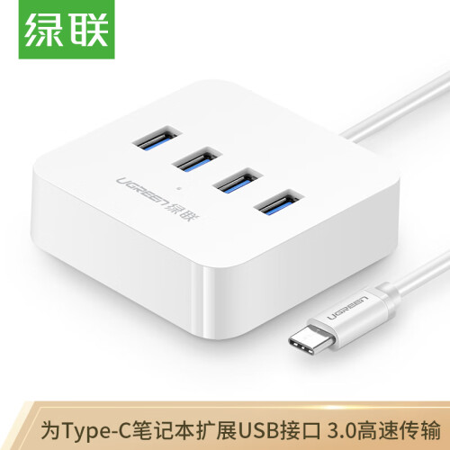 绿联（UGREEN）Type-C扩展坞 适用苹果Mac华为笔记本 USB-C分线器集线器 高速4口3.0HUB延长线转换器 30316