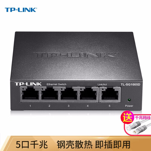 普联（TP-LINK）5口8口千兆交换机企业级宽带网络分流器分线器16口24交换以太网集线器48 5口千兆钢壳交换机