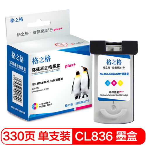 格之格CL-836彩色大容量墨盒 适用佳能IP1188打印机PG835显墨量墨盒