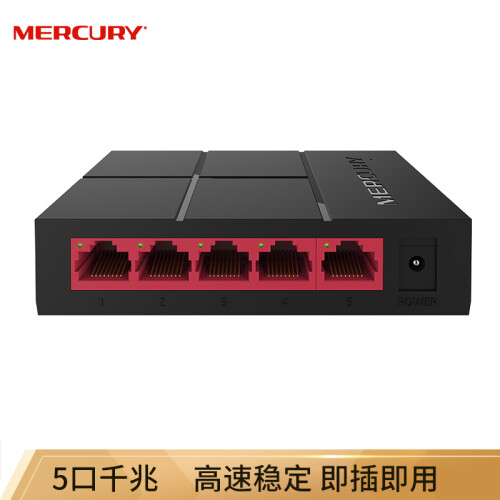 水星（MERCURY）SG105M 5口千兆交换机 4口网线网络分线器 家用宿舍监控分流器 兼容百兆