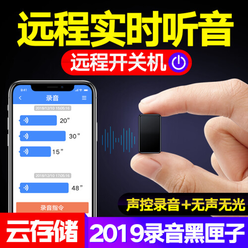 JNN L2  录音笔微型强磁录音 采访会议远程听音定位 高清远距降噪声控录音器 GPS+APP操控+远程录音+远程开关机 云储存