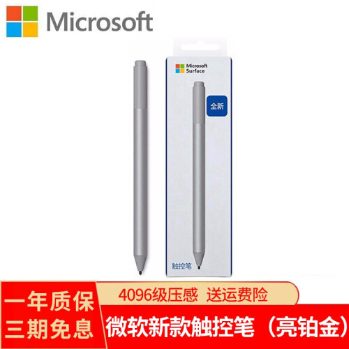 微软（Microsoft） Surface笔pen Pro触控笔触屏笔尖 4096级压感触控笔新款 新品Pro触控笔亮铂金【盒包】【原装正品国行】