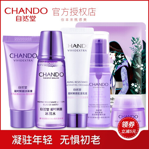 自然堂（CHANDO） 自然堂套装小样护肤品补水化妆品保湿旗舰店自然堂旅行装 凝时肌活修护6件套