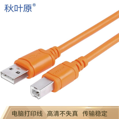 秋叶原（CHOSEAL）QS5301T0D3 USB2.0高速(A/M-B/M)电脑打印机周边连接线0.3米