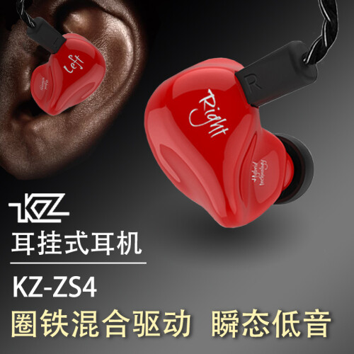 KZ ZS4 8MM动圈动铁单元耳机挂耳式入耳式 圈铁降噪 DIY可换线蓝牙耳机HiFi手机线控耳塞 烈焰红【无麦】