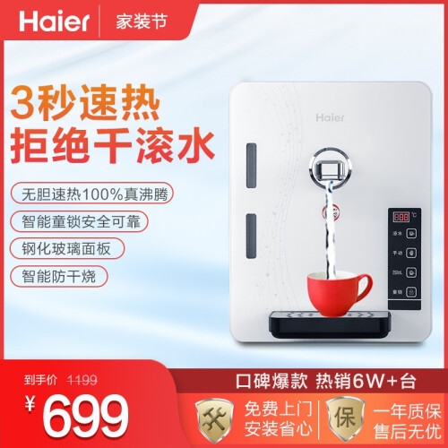 海尔（Haier） GR1396壁挂式管线机即热式饮水机直饮机无胆速热杜绝千滚水安全童锁