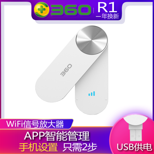 360 扩展器 中继器R1路由器增强穿墙USB智能无线桥接智能家用wifi信号放大器 USB供电扩大 360扩展器R1