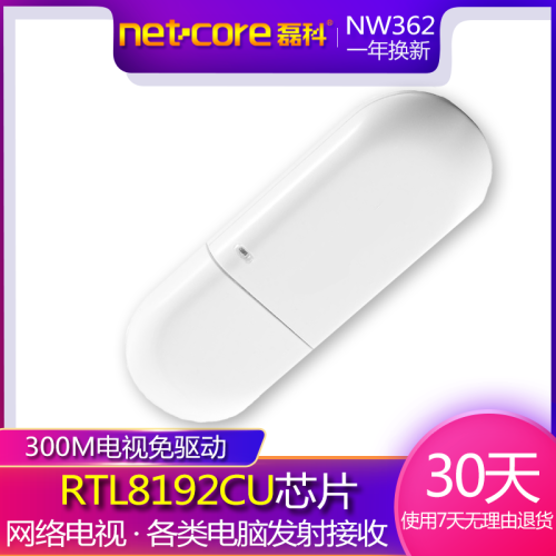 磊科（netcore） NW362无线网卡usb长虹TCL互联网电视WIFI接收器 台式机笔记本电脑 白色/支持电视和电脑