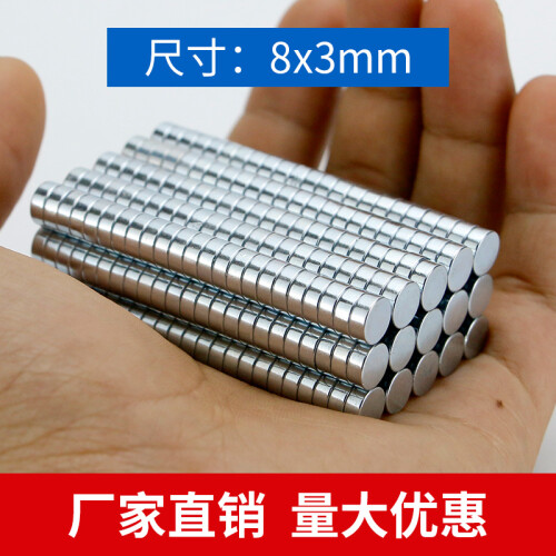 圆形迷你强力钕铁硼8x3mm小磁铁片磁钢吸铁石厂家直销量大优惠 D8x3mm（10个装）