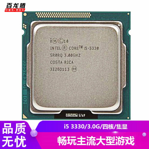 拍拍【二手95新】英特尔（Intel）酷睿i5 四核 CPU处理器1155针 i5 3330/3.0G/四核/集显