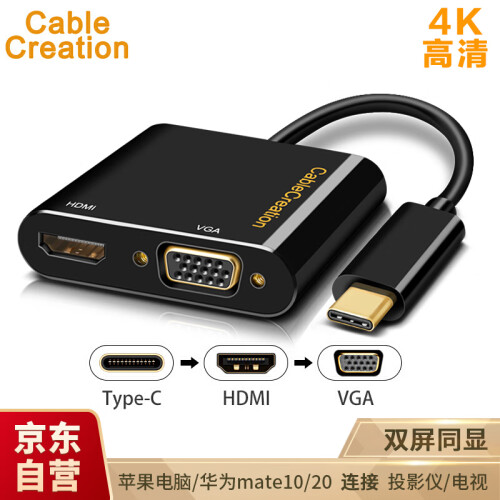 CABLE CREATION type-c转HDMI/VGA线usb-c转接头 苹果电脑MacBook华为mate10扩展坞 同屏投影仪转换器拓展坞