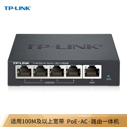 TP-LINK TL-R470GP-AC PoE供电·AP管理一体化企业级路由器 千兆端口