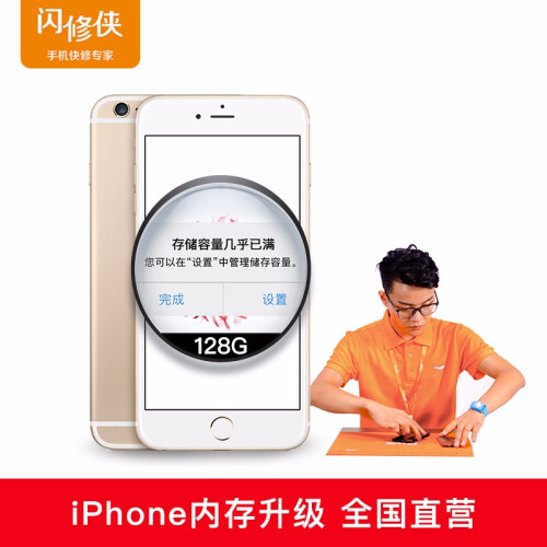 闪修侠 【非原厂物料】苹果扩大升级内存32G/64G/128G内存硬盘升级iphone扩容手机维修 iphone6sp 32G