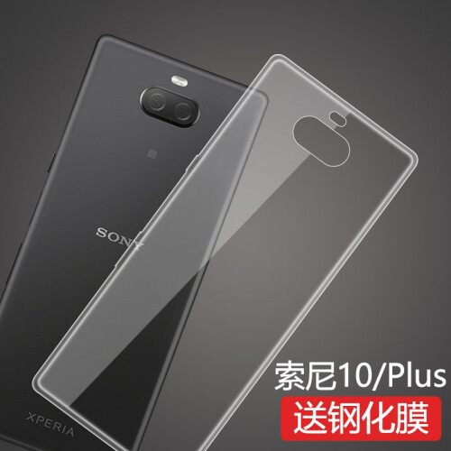 莫迪尔 SONY索尼10Plus I4293手机壳Xperia保护套薄硅胶软壳防摔男女透明 索尼10 Plus