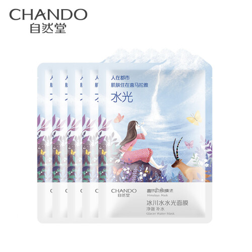 自然堂(CHANDO)冰川水水光面膜28ml*5片(补水保湿舒缓呵护柔滑润泽深层滋养轻薄透气贴合男女士面贴膜)