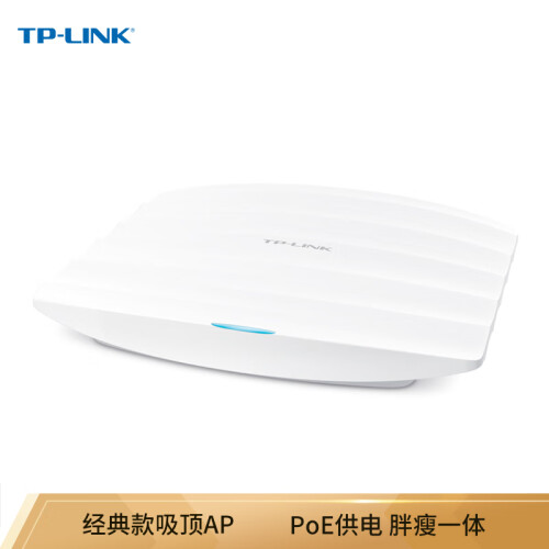 TP-LINK TL-AP302C-PoE 300M企业级无线吸顶式AP 无线wifi接入点