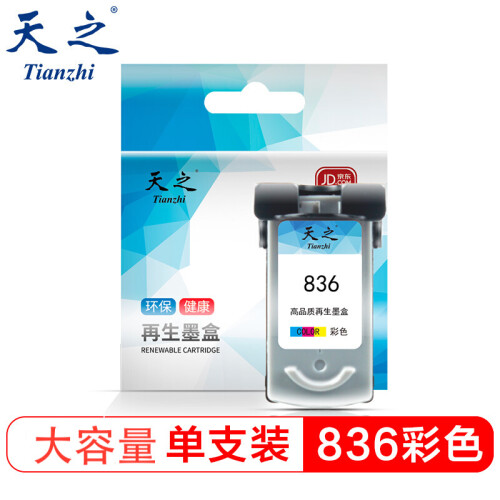 天之（Tianzhi）CL836彩色墨盒显墨量适用佳能PG-835 836XL IP1188 CL-836彩色PIXMA大容量