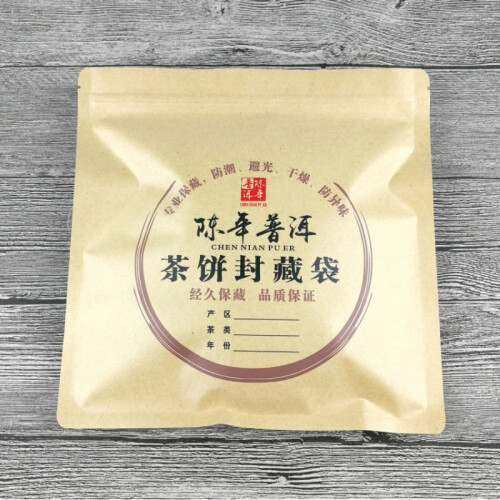 普洱茶包装袋加厚牛皮纸357g茶饼铝箔茶叶密封保存袋七子饼自封袋 50个(空袋)