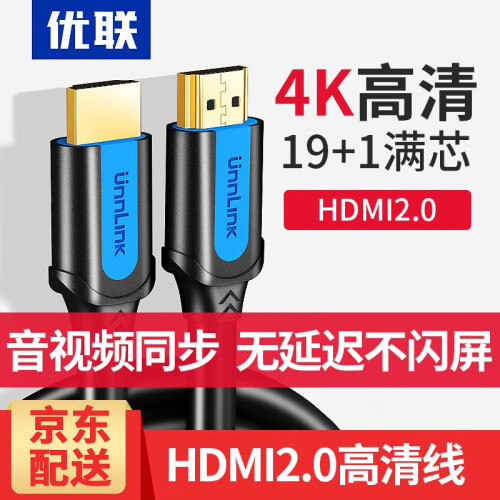 优联 hdmi线2.0版 4k数字高清线 小米电视盒子笔记本3D视频同屏连接线 数据信号传输线 蓝色 圆线 8米