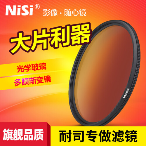 耐司（NiSi）GND16 67 72 77 82mm 中灰渐变镜多膜渐变灰镜 单反滤镜 67mm