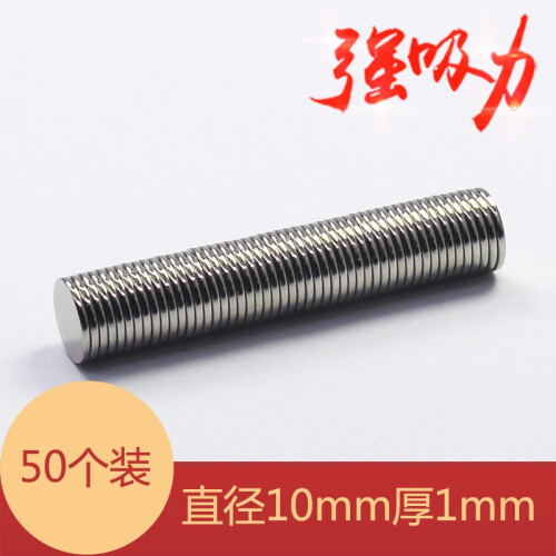 MAGTIGER一件50片D10x1mm钕铁硼磁铁强力磁铁圆片吸铁石强磁片圆形强磁