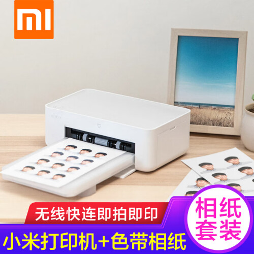 小米（MI） 小米米家照片打印机手机家用迷你便携式远程无线wifi打印机 小米照片打印机+相纸套装（含40张相纸+色带）