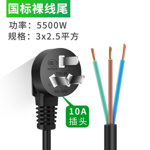 HASUNNY 3芯10A2.5平方国标电源线大功率单头裸线尾三项插头线纯铜三孔连接线 10A2.5平方裸线尾 3米