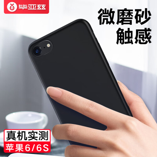 毕亚兹 苹果6/6S手机壳 iPhone6/6S保护套 全包防摔磨砂外壳 抖音同款 质感磨砂系列 JK122-黑色