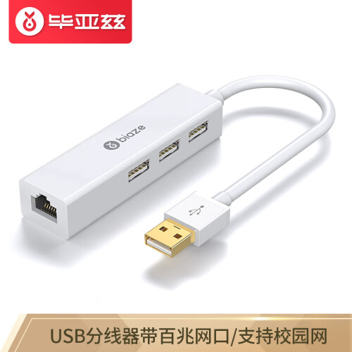 毕亚兹 USB百兆有线网卡 支持苹果免驱 USB2.0转RJ45网线接口 笔记本网口转换器 带3口分线器延长线 ZH5